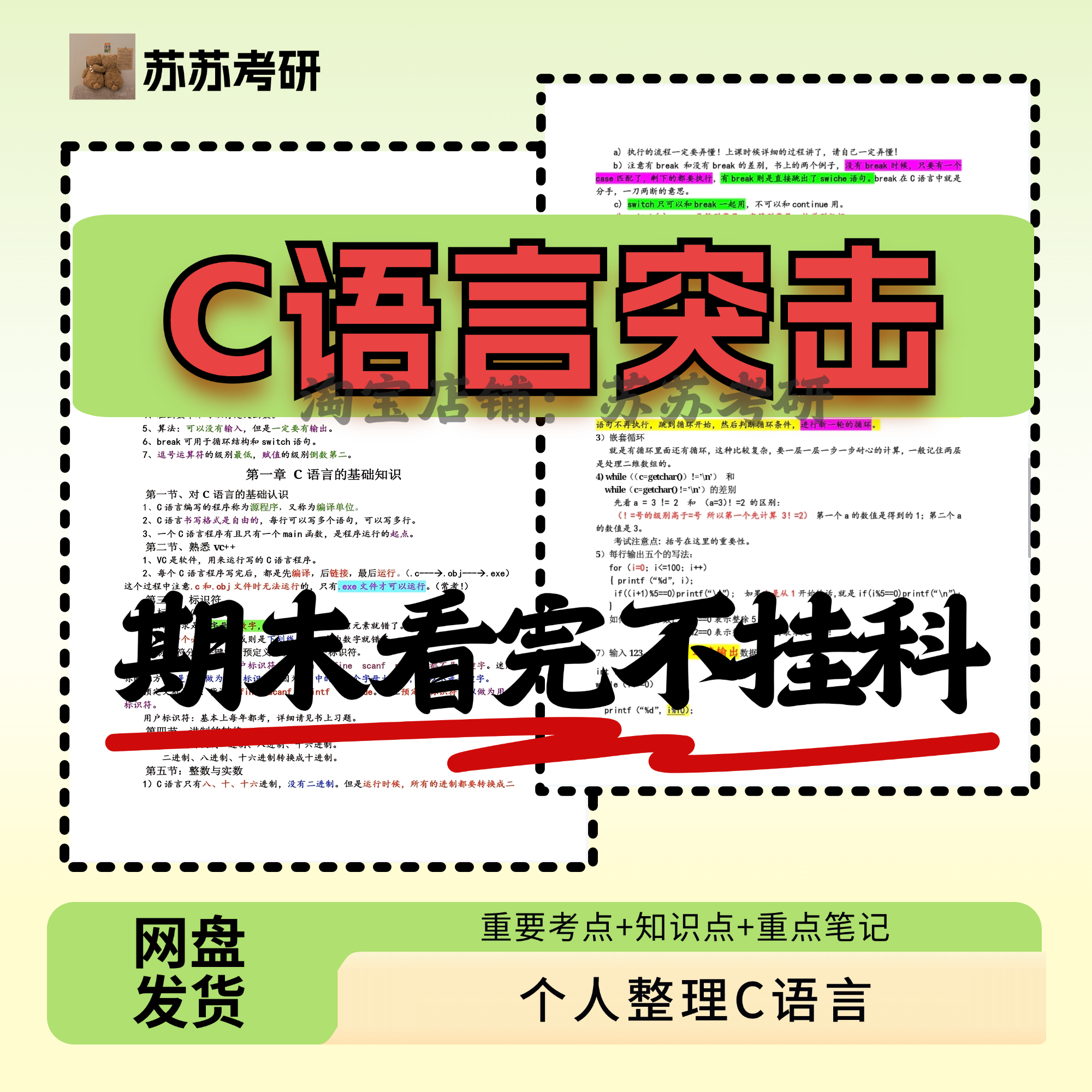 C语言笔记C语言程序设计知识点重点备考背诵突击笔记期末复试用PDF版