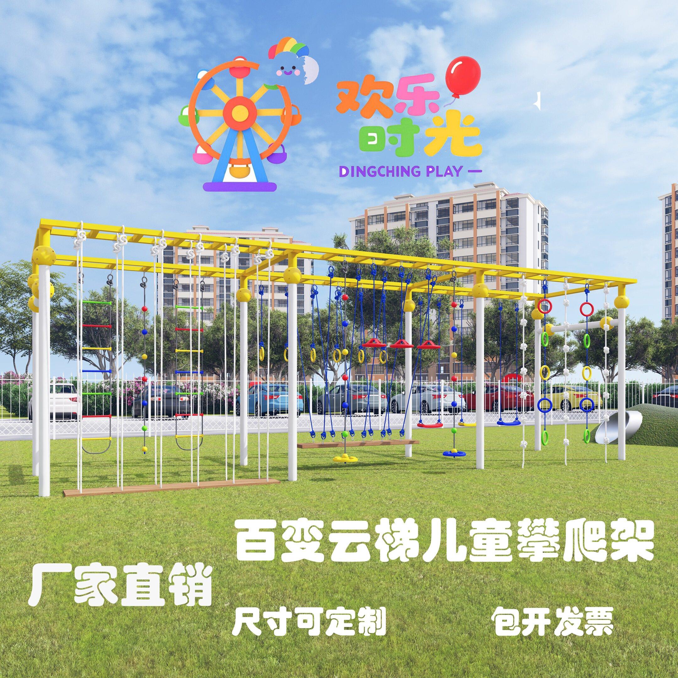儿童户外攀爬架幼儿园百
