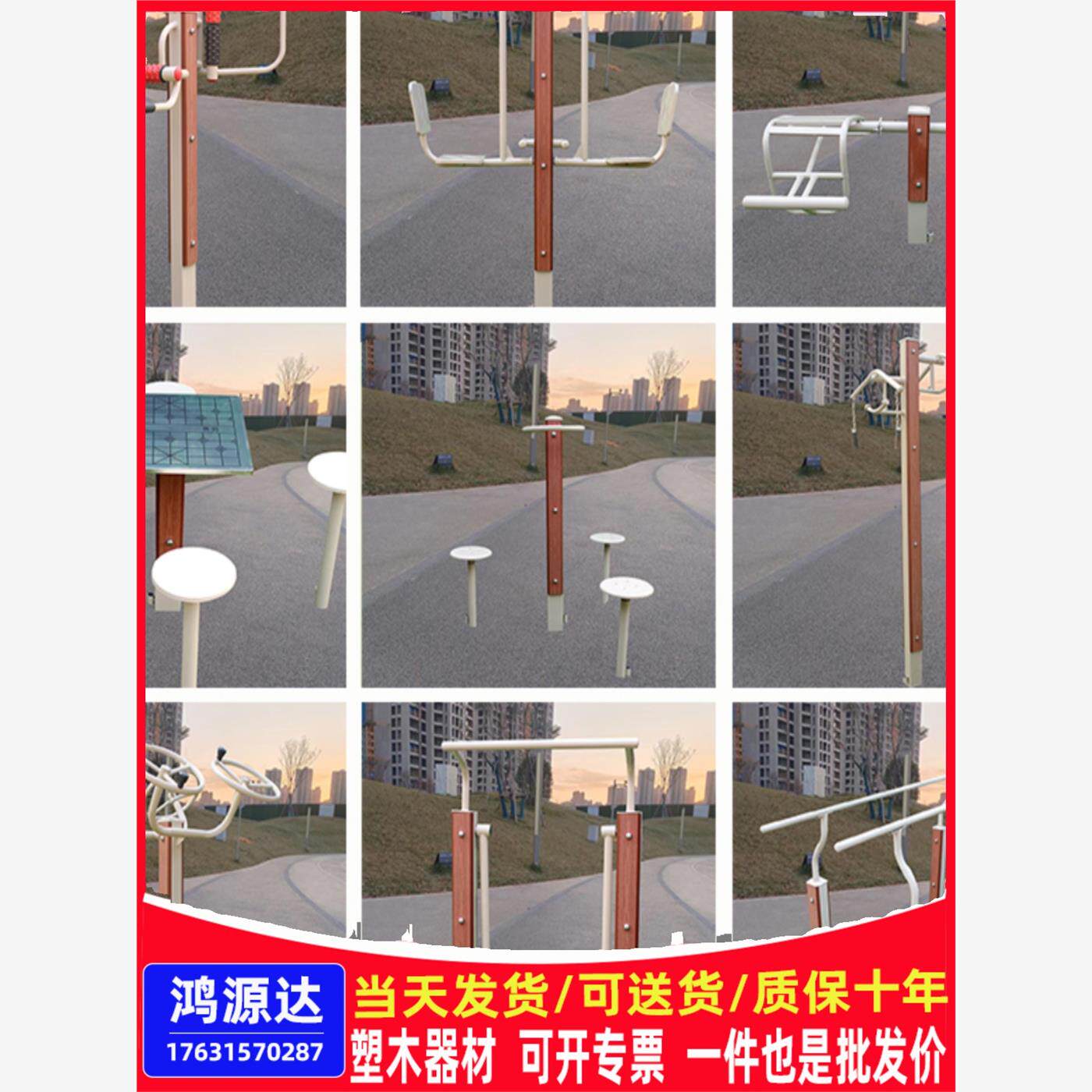 塑钢塑木户外健身器材社
