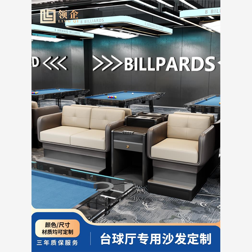 台球厅观球沙发房专用室