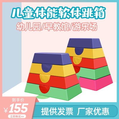幼儿园早教软体跳马箱童鞍