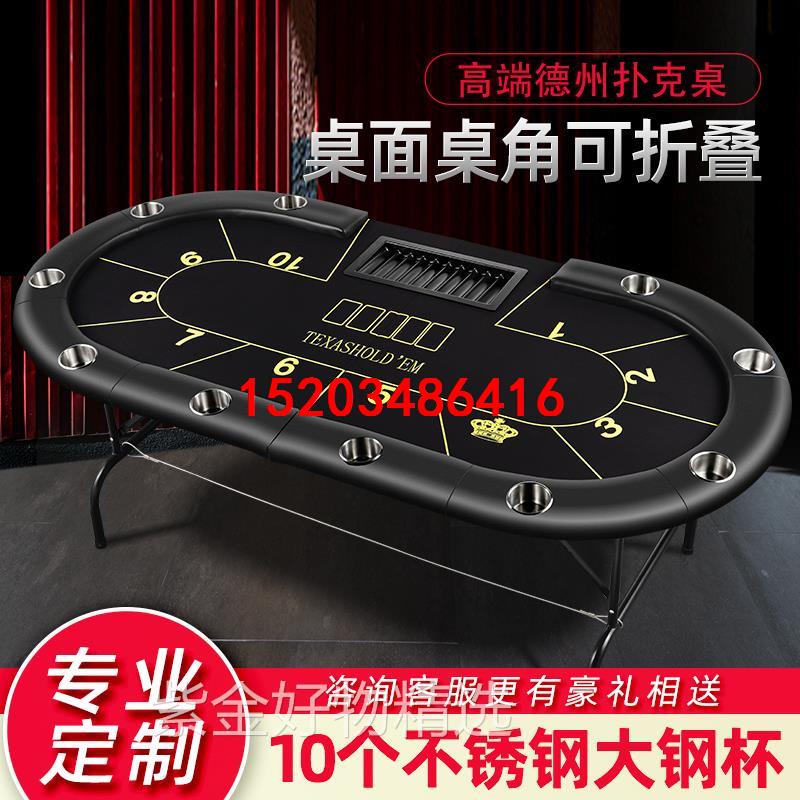 德州扑克桌子比赛筹码棋牌