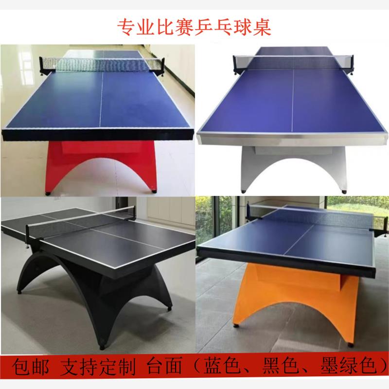 移动彩虹大小乒乓球台50