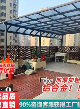 新型铝材合金雨棚户外耐