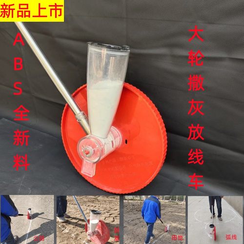 新款大轮划线车工地施撒灰