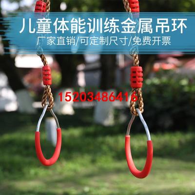 幼儿园悬吊秋千金属环童体