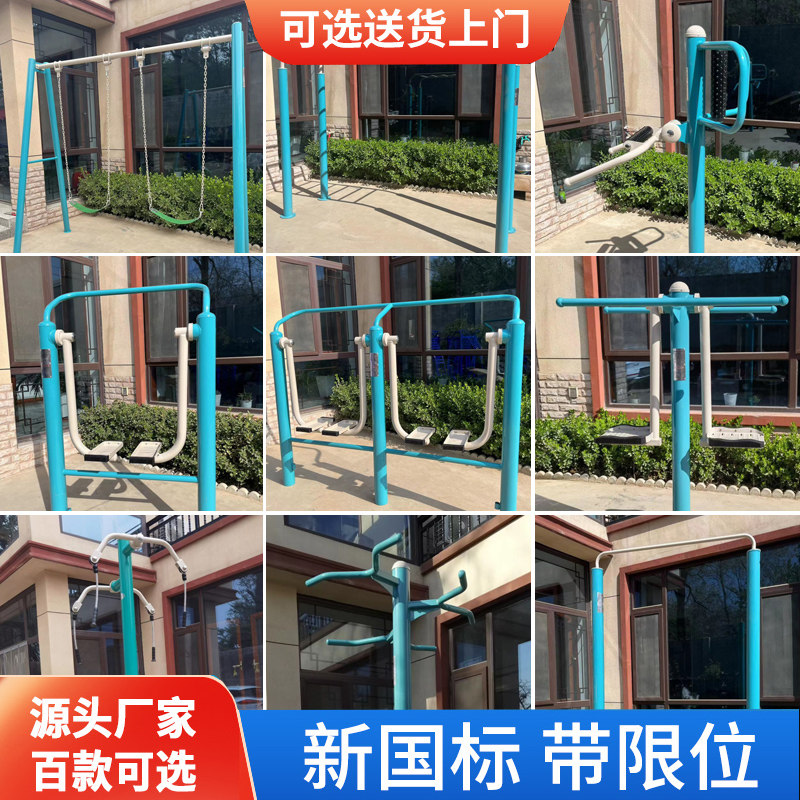 新国标户外健身器材室小