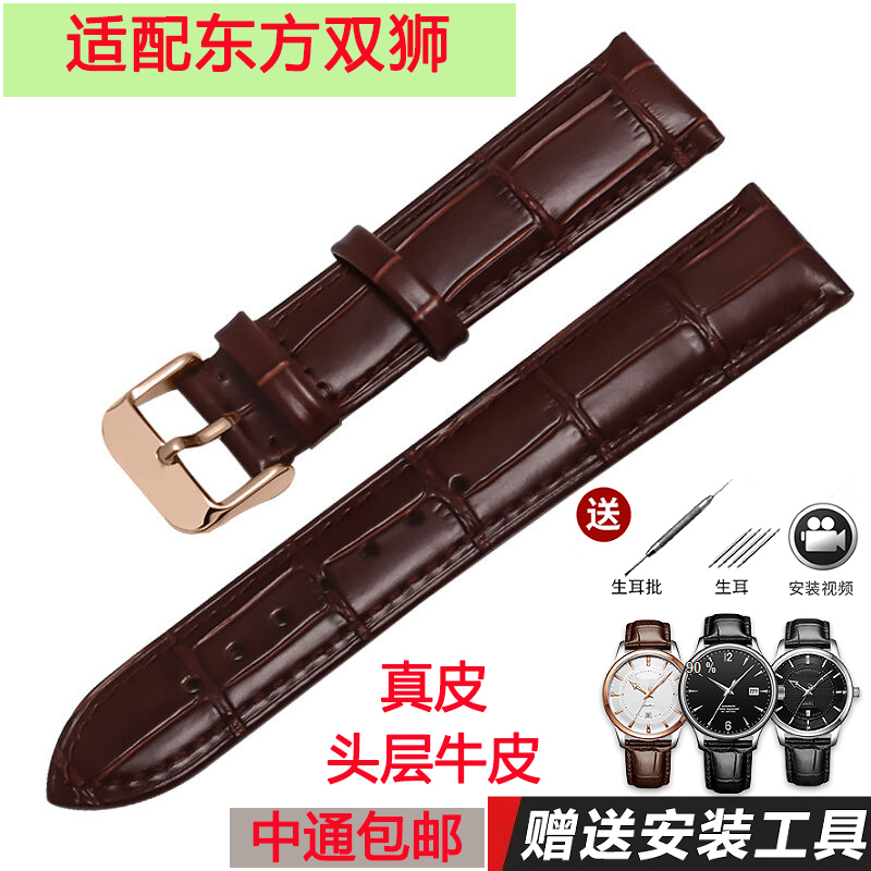 东方双狮表带真皮针扣男女款表链