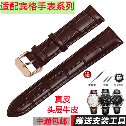 适配款BINGER宾格真皮表带 牛皮表带配件 针扣男女通用表链手20mm
