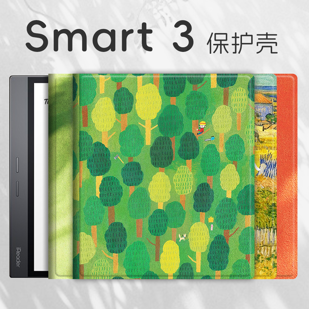 掌阅Smart3油画风保护套