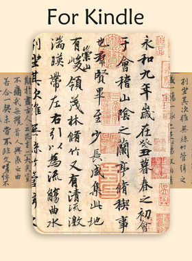 王羲之书法kindle22/24青春版电子书保护套paperwhite6/5/4/3/KV
