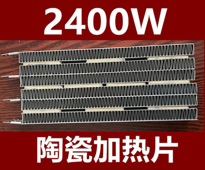 暖风机陶瓷发热片恒温