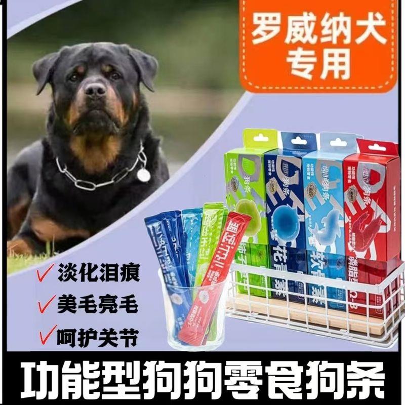 罗威纳犬狗条营养主食拌图片