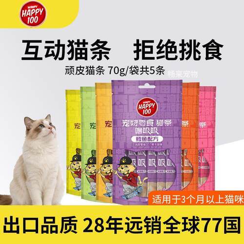 Wanpy顽皮h100猫条猫咪零