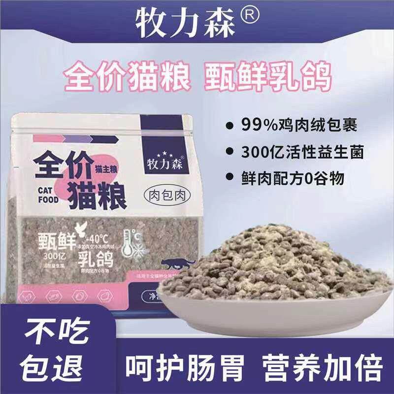 牧力森冻干低温烘焙猫粮高蛋白增肥发鳃通用型英短蓝猫低盐