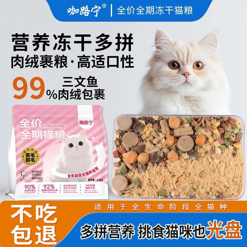 咖路宁膳食鲜肉原切冻干图片