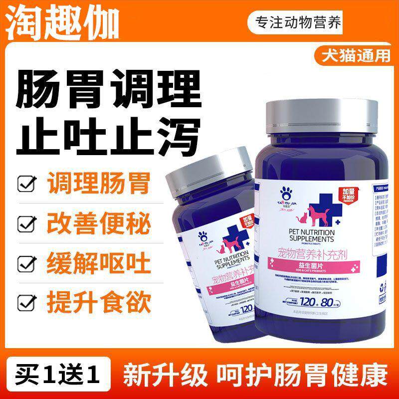 益生菌钙片狗狗猫咪鱼油营养拉稀宠物腹泻维生素通用肠胃调理补钙