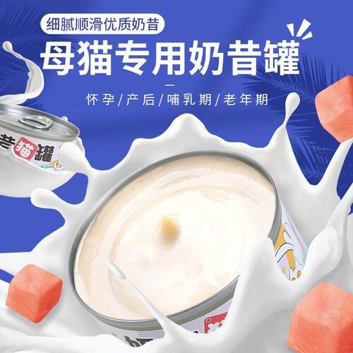 猫罐头羊奶奶昔孕猫专属