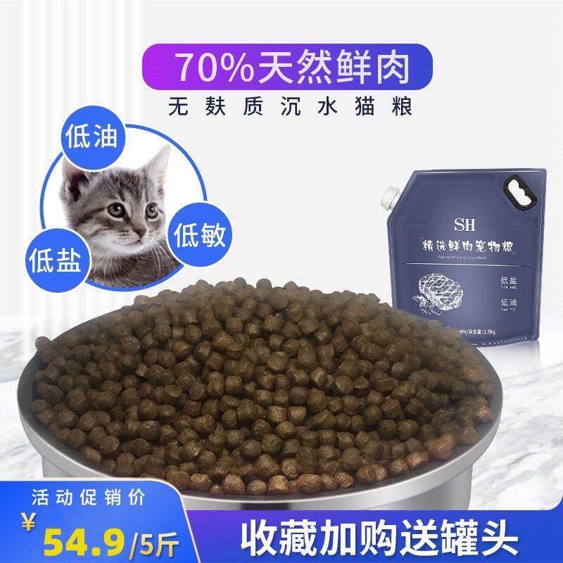 帅汉自制猫粮70%天然鲜肉沉水低盐低敏猫粮成猫大袋幼猫5斤猫食