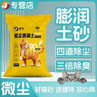 捷特猫砂膨润土猫砂低尘10快速吸水斤装结团不粘底除臭20粉尘猫咪