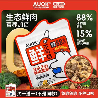 AUOK鲜肉无谷冻干猫粮成