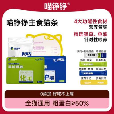喵铮铮天价猫条湿粮包妙