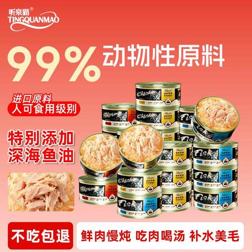 听泉猫猫鱼油罐头主食粮