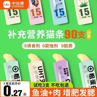 中加得猫条无诱食剂无胶幼猫零食营养补钙增强体质不掉毛增肥发胖