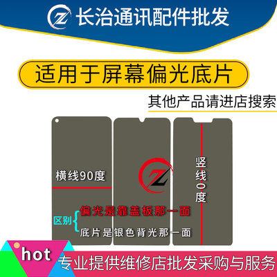 适用OPPO A57 A1 A1X A2 A1活力版 A2M/MX K11X 液晶屏幕偏光底片