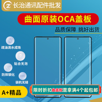 适用X90/x90S/X100/X100pro/X50/X60/X70/X80/Pro+ 纯原装盖板OCA