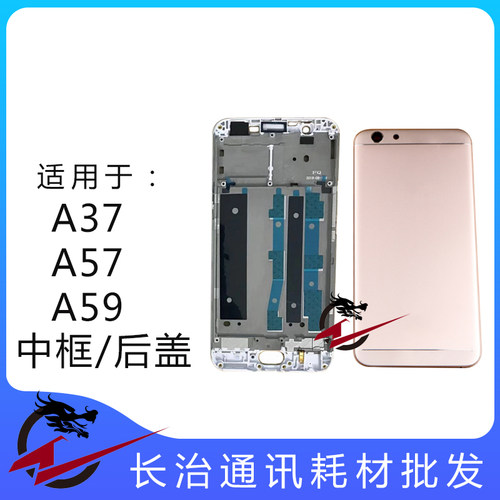 适用于OPPO A59s A59m后盖后壳 中壳A57中框 A37前壳边框 电池盖