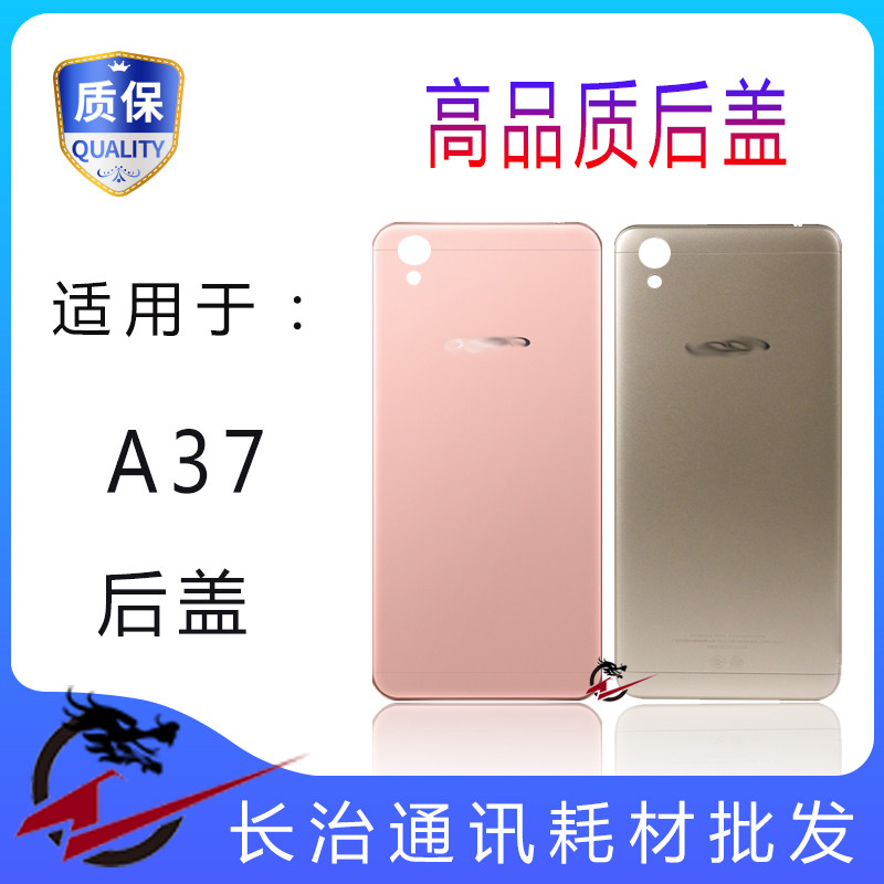 长治后盖适于OP A37/A57/A73/A77一体塑料中框屏框电池盖手机后壳