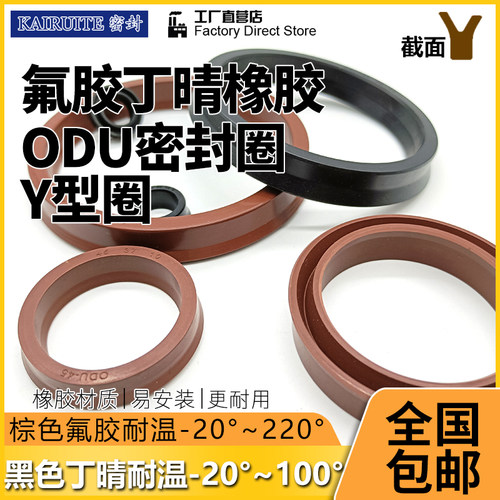 丁晴氟橡胶ODU油封60/63/65/70/80*48/51/53/58/63/68*14U型圈YXD