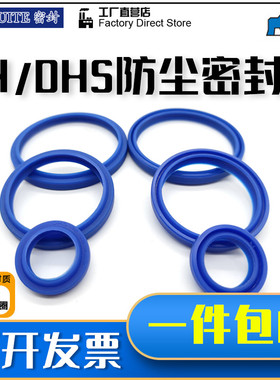 DHS/DH防尘圈 尘封58/60/63/65/67*66/68/71/73/75 *5/6.5油封