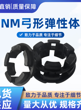 NM长城型联轴器缓冲垫弓字减震胶弹性块67/82/97/112/128NOR-MEX