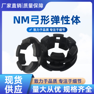 128NOR NM长城型联轴器缓冲垫弓字减震胶弹性块67 112 MEX