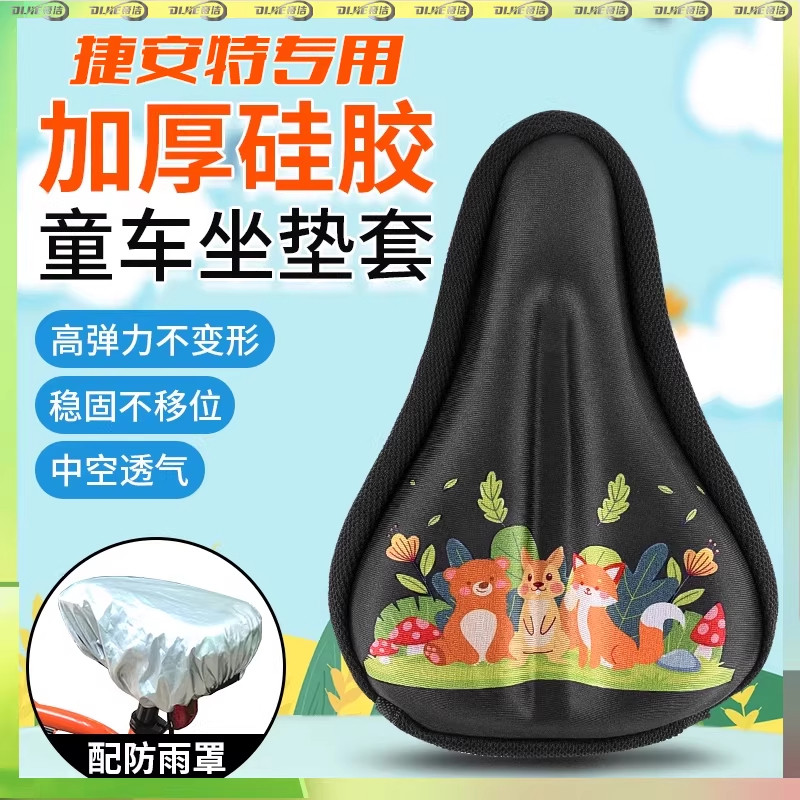 捷安特儿童自行车坐垫防屁股痛山地公路超软硅胶加大加宽座套通用