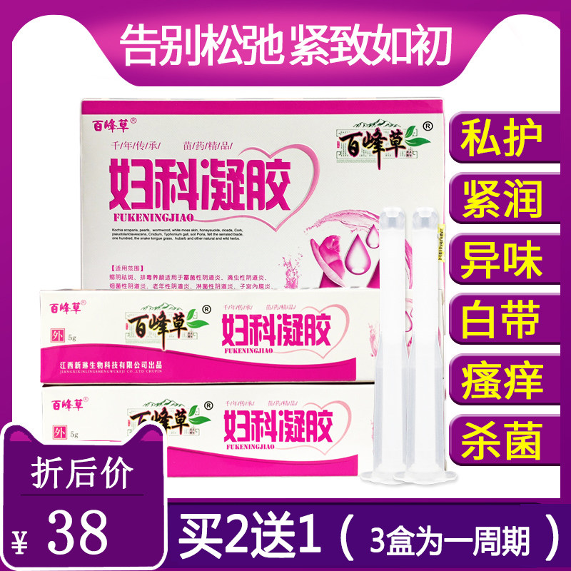 百峰草妇科凝胶密处抑菌阴道口止痒膏霉菌阴炎女去异味豆腐渣女性