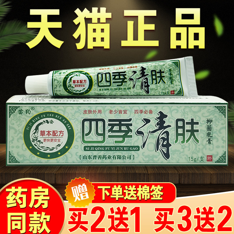 苗约四季清肤草本乳膏正品皮肤干痒水泡脱皮抑菌护肤外用止痒软膏,保健用品,皮肤消毒护理（消）,淘宝优惠券,粉丝福利购,淘宝优惠卷