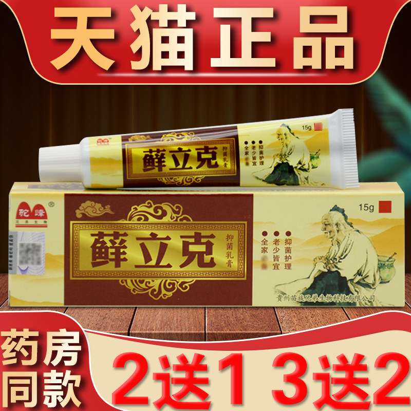 藓立克抑菌乳膏皮肤外用干 干燥痒驼峰植物中草本软膏癣立克江西,保健用品,皮肤消毒护理（消）,淘宝优惠券,粉丝福利购,淘宝优惠卷