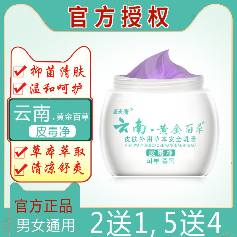 云南黄金百草膏皮毒净康夫康百草皮肤干燥痒红疹瘙止抑菌止痒乳膏,保健用品,皮肤消毒护理（消）,淘宝优惠券,粉丝福利购,淘宝优惠卷