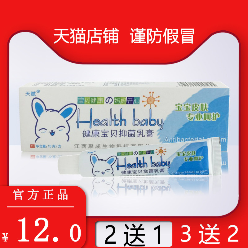健康宝贝抑菌乳膏儿童宝宝小孩舒缓膏皮肤瘙止过敏抑菌膏正品包邮
