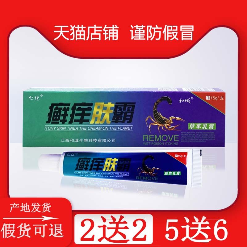 癣痒肤霸草本乳膏正品江西仁亿藓痒肤霸抑菌软膏皮肤脚痒止痒膏14,保健用品,皮肤消毒护理（消）,淘宝优惠券,粉丝福利购,淘宝优惠卷