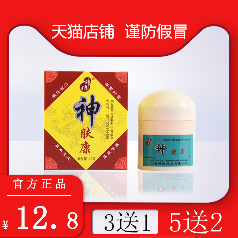 神肤康乳膏江西神坊官方正品神夫康草本抑菌皮肤干燥痒外用小乳膏