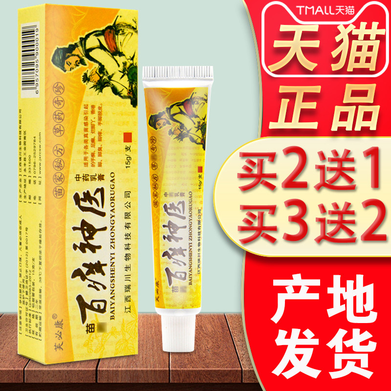 百痒神医抑菌乳膏民间草本乳膏外用皮肤科舒缓膏正品旗舰店软膏骚