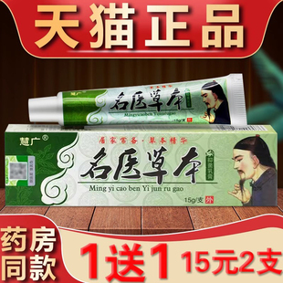 慧广名医草本抑菌乳膏成人皮肤止痒软膏蚊虫叮咬外用旗舰店抑菌膏