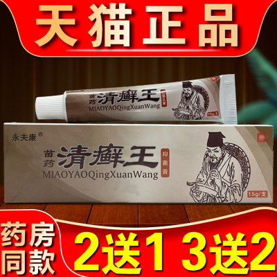 皮肤瘙痒抑菌止痒乳膏