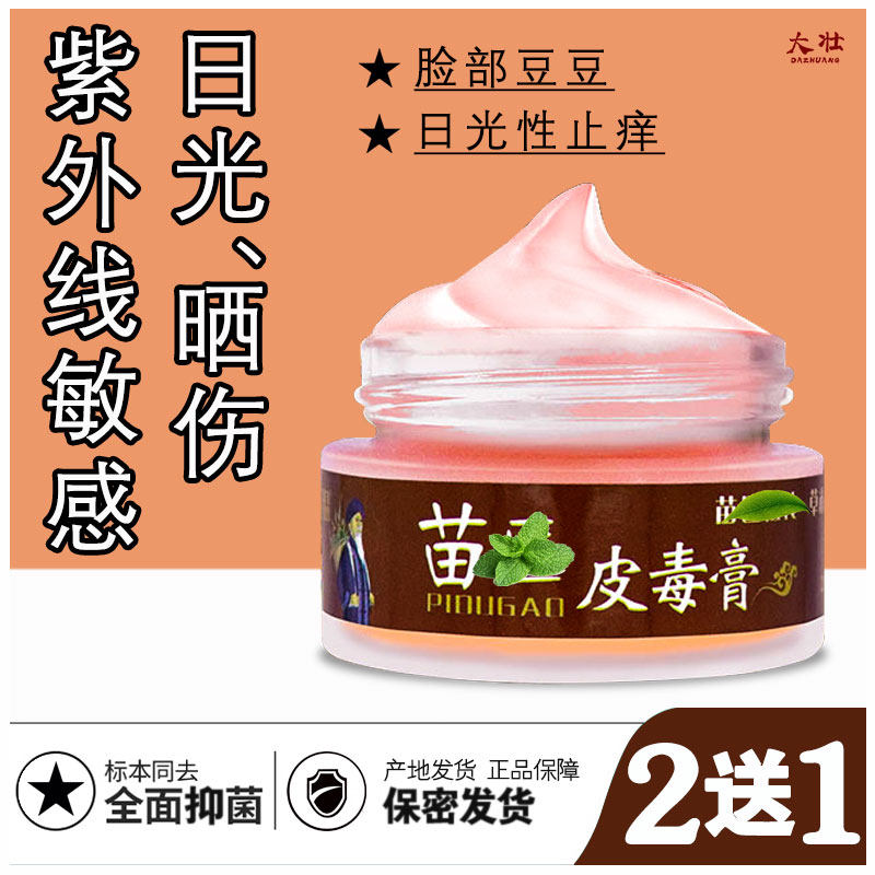 脸部过敏皮肤红痒面部止痒膏急救修覆日光性皮炎膏抗晒伤抗UV5031