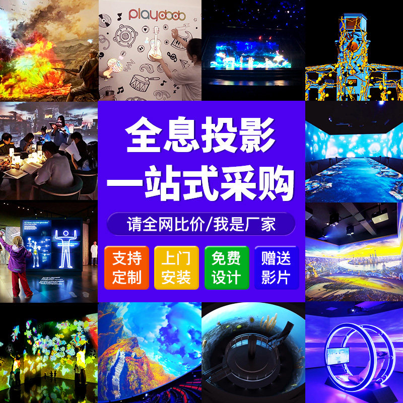 全息投影裸眼3D地面墙面互动党建多媒体VR展厅设计效果图融合器软件装置电子数字沙盘5D餐厅宴会厅素材定制