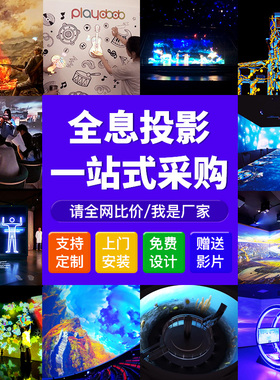 全息投影裸眼3D地面墙面互动党建多媒体VR展厅设计效果图融合器软件装置电子数字沙盘5D餐厅宴会厅素材定制
